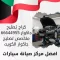كراج تصليح جاكوار 66644955 متخصص تصليح جاكوار الكويت