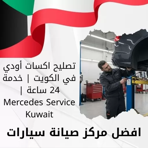 تصليح اكسات أودي