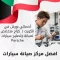 أخصائي بورش في الكويت 66644955 كراج متخصص لصيانة وتصليح سيارات بورش
