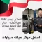 أخصائي جمس GMC في الكويت 66644955 كراج النور لخدمة سيارات GMC