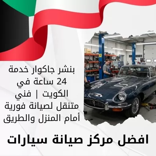 بنشر جاكوار