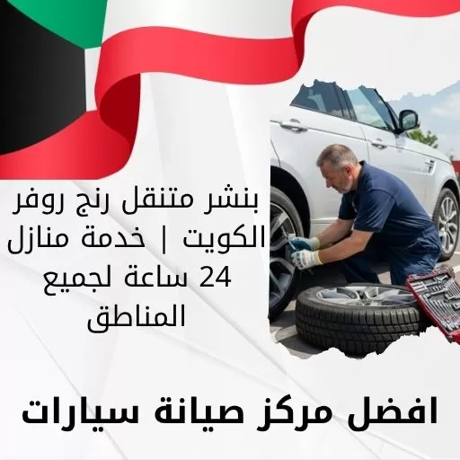 بنشر متنقل رنج روفر