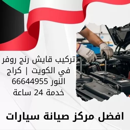 تركيب قايش رنج روفر