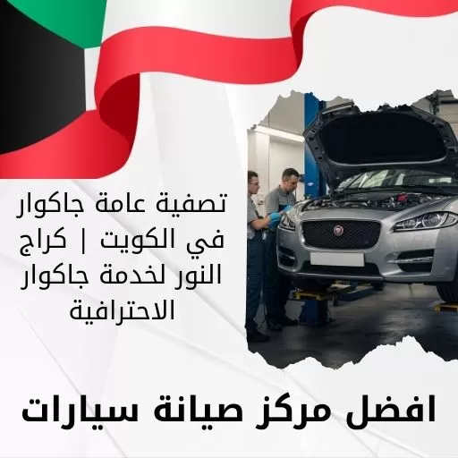 تصفية عامة جاكوار