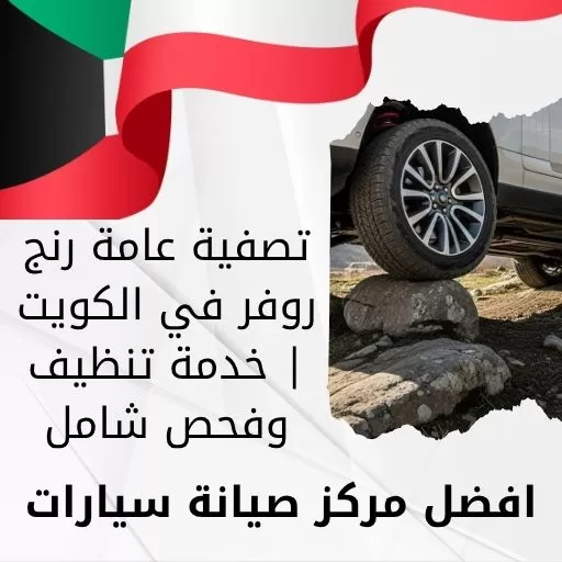 تصفية عامة رنج روفر