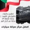 تصليح دعاميات جاكوار في الكويت | خدمة متنقلة 24 ساعة من كراج النور