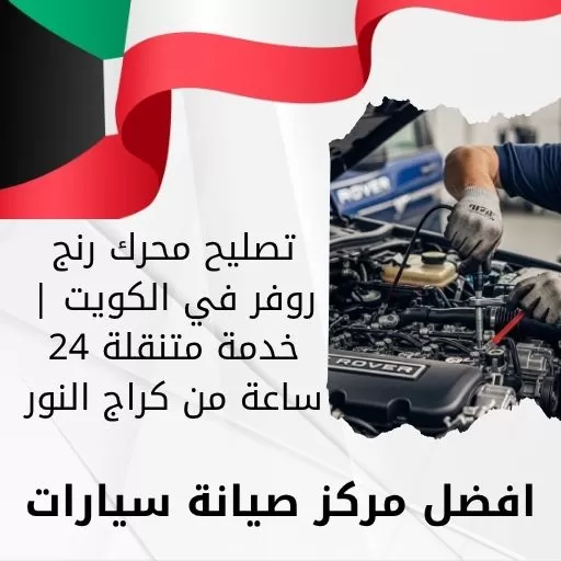 تصليح محرك رنج روفر