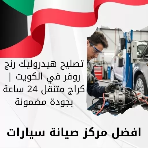 تصليح هيدروليك رنج روفر