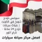 سيرفس دودج شويخ في الكويت 66644955 صيانة سيارات دودج 24 ساعة - كراج النور