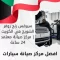 سيرفس رنج روفر الشويخ في الكويت 66644955 مركز صيانة معتمد 24 ساعة