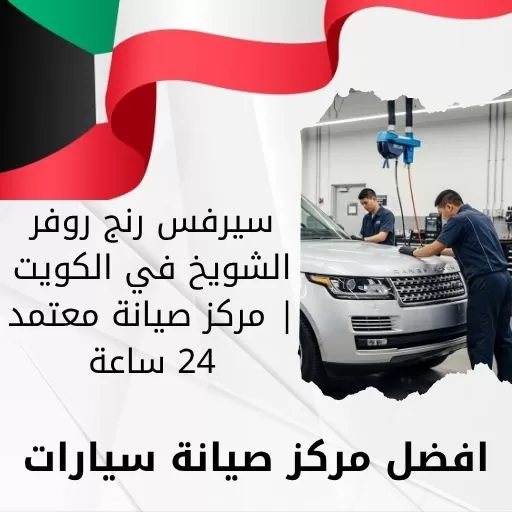 سيرفس رنج روفر