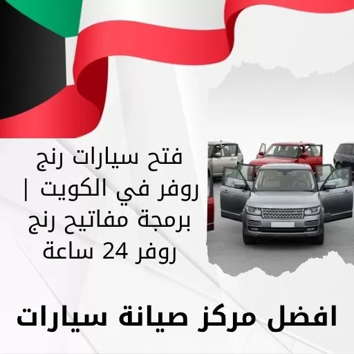 فتح سيارات رنج روفر