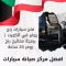 فتح سيارات رنج روفر في الكويت | برمجة مفاتيح رنج روفر 24 ساعة