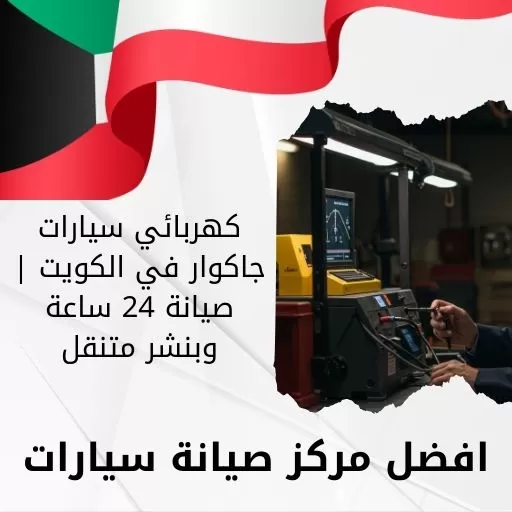 كهربائي سيارات جاكوار