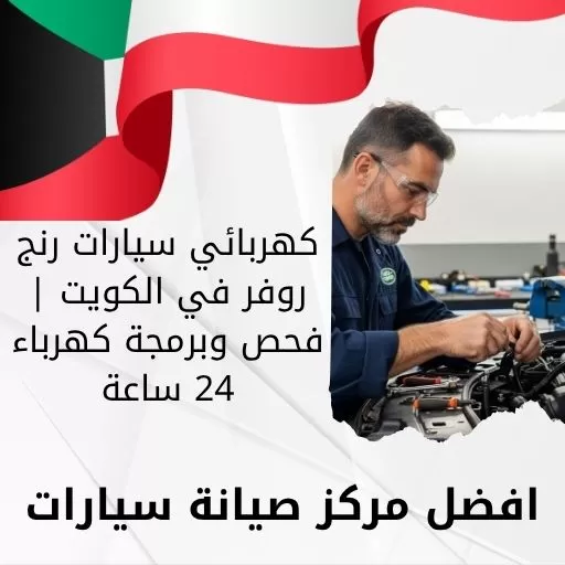 كهربائي سيارات رنج روفر