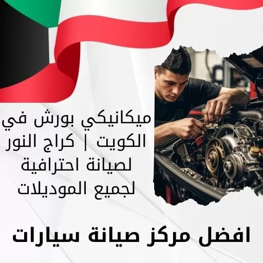 ميكانيكي بورش