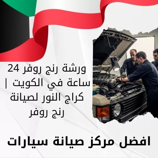 ورشة رنج روفر