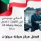 أخصائي مرسيدس في الكويت 66644955 فحص وبرمجة وصيانة 24 ساعة