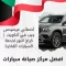 أخصائي مرسيدس جيب في الكويت 66644955 كراج النور لخدمة السيارات الفاخرة