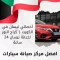 أخصائي نيسان في الكويت 66644955 كراج النور لخدمة نيسان 24 ساعة