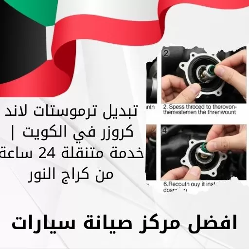 تبديل سلف لاند كروزر 