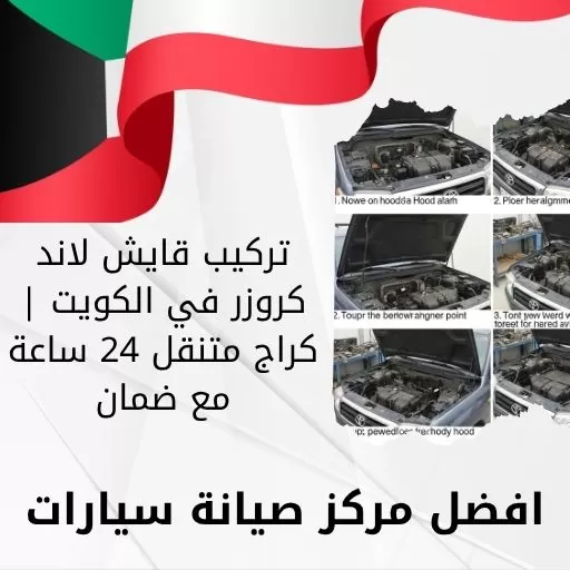 تركيب قايش لاند كروزر