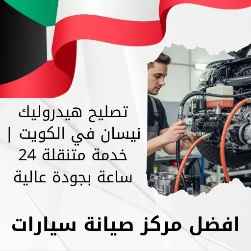 تصليح هيدروليك نيسان