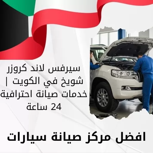 سيرفس لاند كروزر