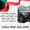 سيرفس مرسيدس جيب شويخ في الكويت | كراج النور لصيانة احترافية 24 ساعة