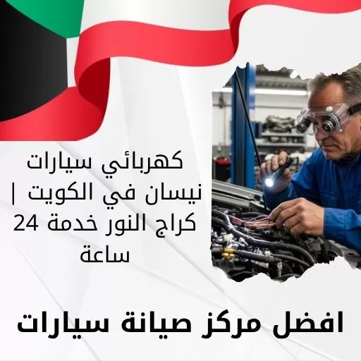 كهربائي سيارات نيسان