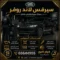 سيرفس لاند روفر شويخ في الكويت 66644955 كراج النور لخدمة وصيانة سيارات لاند روفر