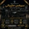 سيرفس مازيراتي شويخ في الكويت 66644955 رعاية فاخرة لسيارتك 24 ساعة